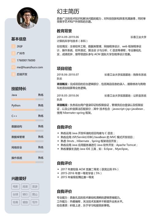 Java自学简历如何写更出彩？-第3张图片-指南针培训网