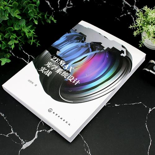 如何自学Zemax入门？-第2张图片-指南针培训网