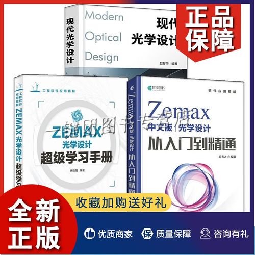 如何自学Zemax入门？-第3张图片-指南针培训网