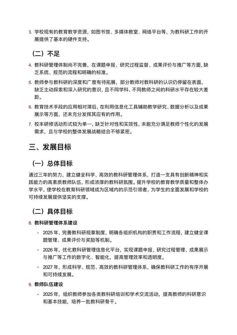 十三五职业发展规划表如何制定与实施？-第3张图片-指南针培训网