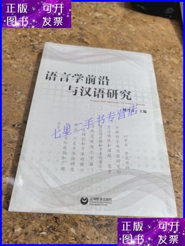 语言学前沿如何推动汉语研究新突破？-第2张图片-指南针培训网