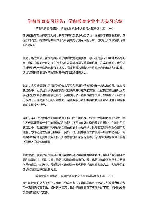 学前教育专科三年，收获与成长几何？-第1张图片-指南针培训网