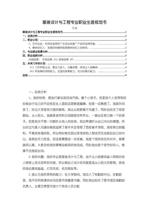 设计类职业发展计划书如何制定？-第1张图片-指南针培训网