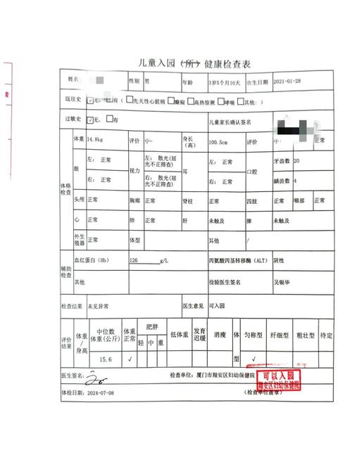幼儿园入学体检都查哪些项目？-第3张图片-指南针培训网