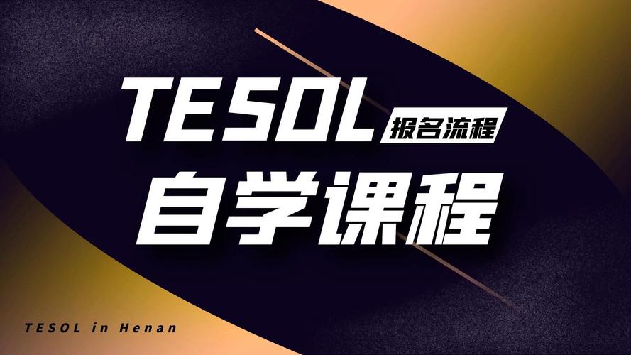 在线自学tesol，靠谱吗？-第3张图片-指南针培训网