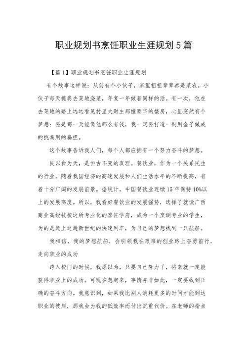 烹饪教师如何规划职业发展路径？-第1张图片-指南针培训网