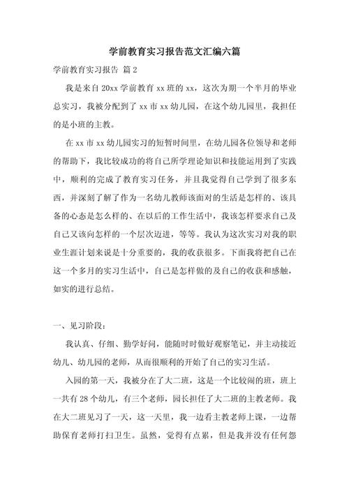 学前教育大专实习收获与反思如何？-第3张图片-指南针培训网