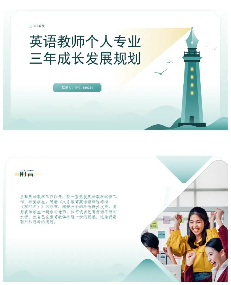 英语教师如何规划职业发展路径？-第2张图片-指南针培训网