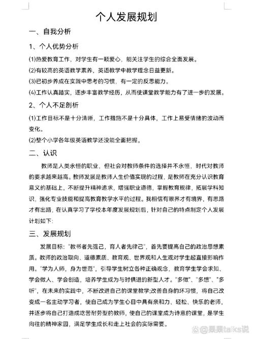 英语教师如何规划职业发展路径？-第1张图片-指南针培训网