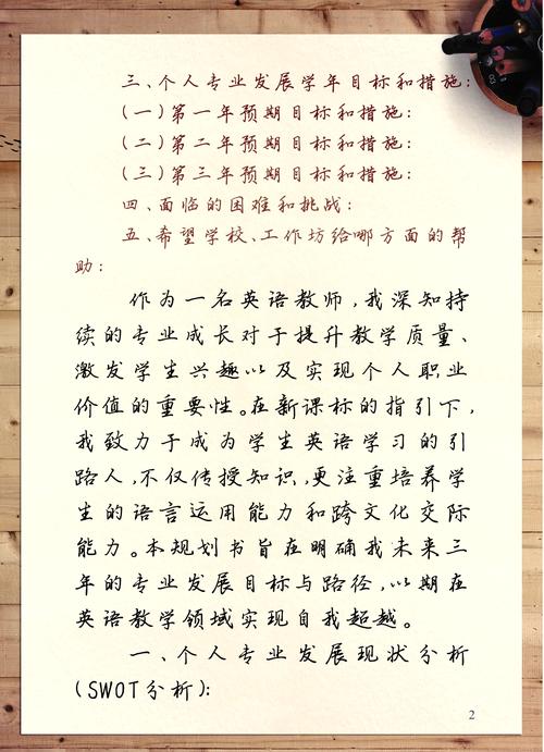 英语教师如何规划职业发展路径？-第3张图片-指南针培训网