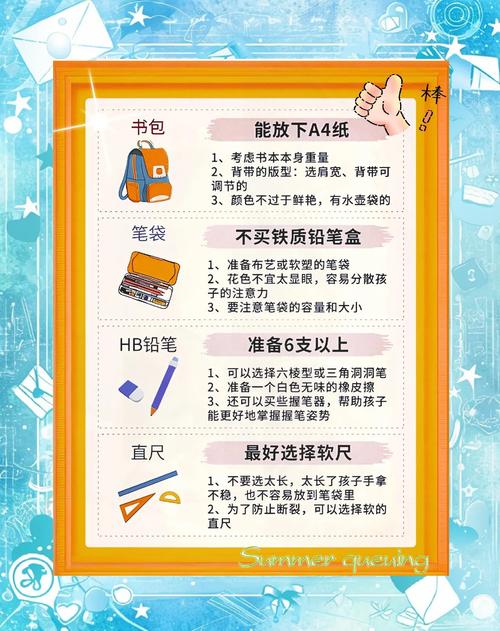 小学入学前要准备哪些关键事项？-第2张图片-指南针培训网