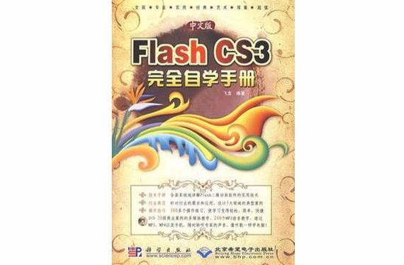 自学Flash书籍，如何快速入门？-第2张图片-指南针培训网