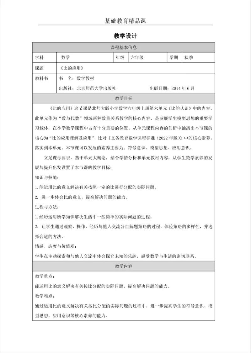数学课程纲要分享课，重点内容是什么？-第1张图片-指南针培训网