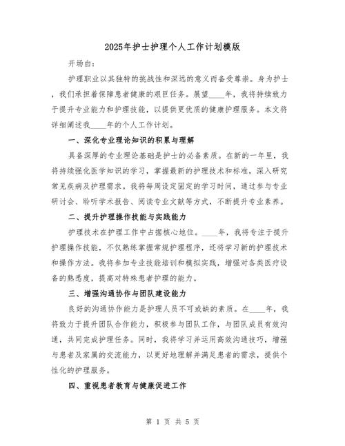 n2护士职业发展计划如何制定？-第1张图片-指南针培训网