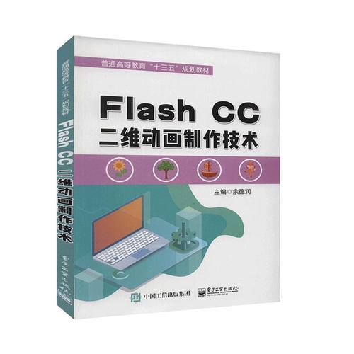Flash自学书籍该怎么选？-第2张图片-指南针培训网