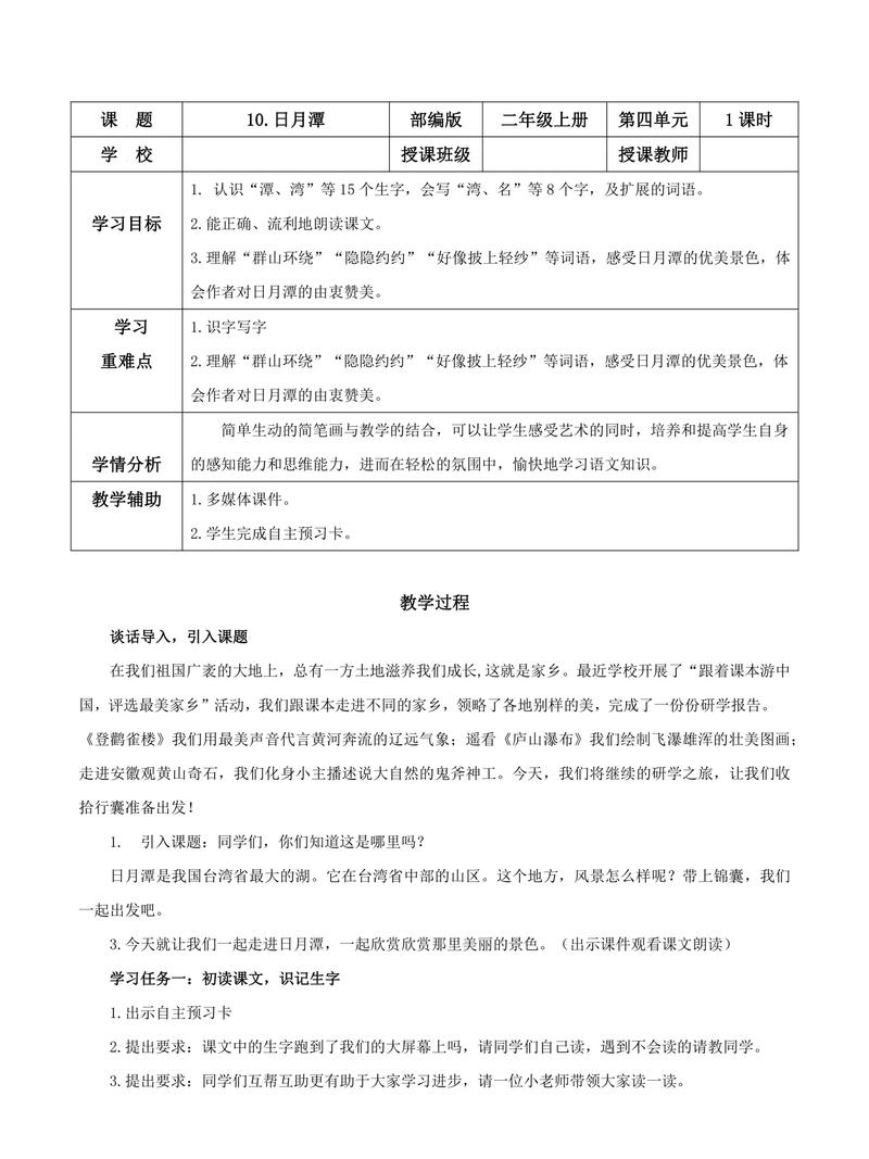 地方与学校课程教案如何有效开发？-第1张图片-指南针培训网