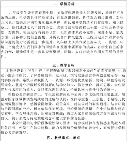 地方与学校课程教案如何有效开发？-第2张图片-指南针培训网