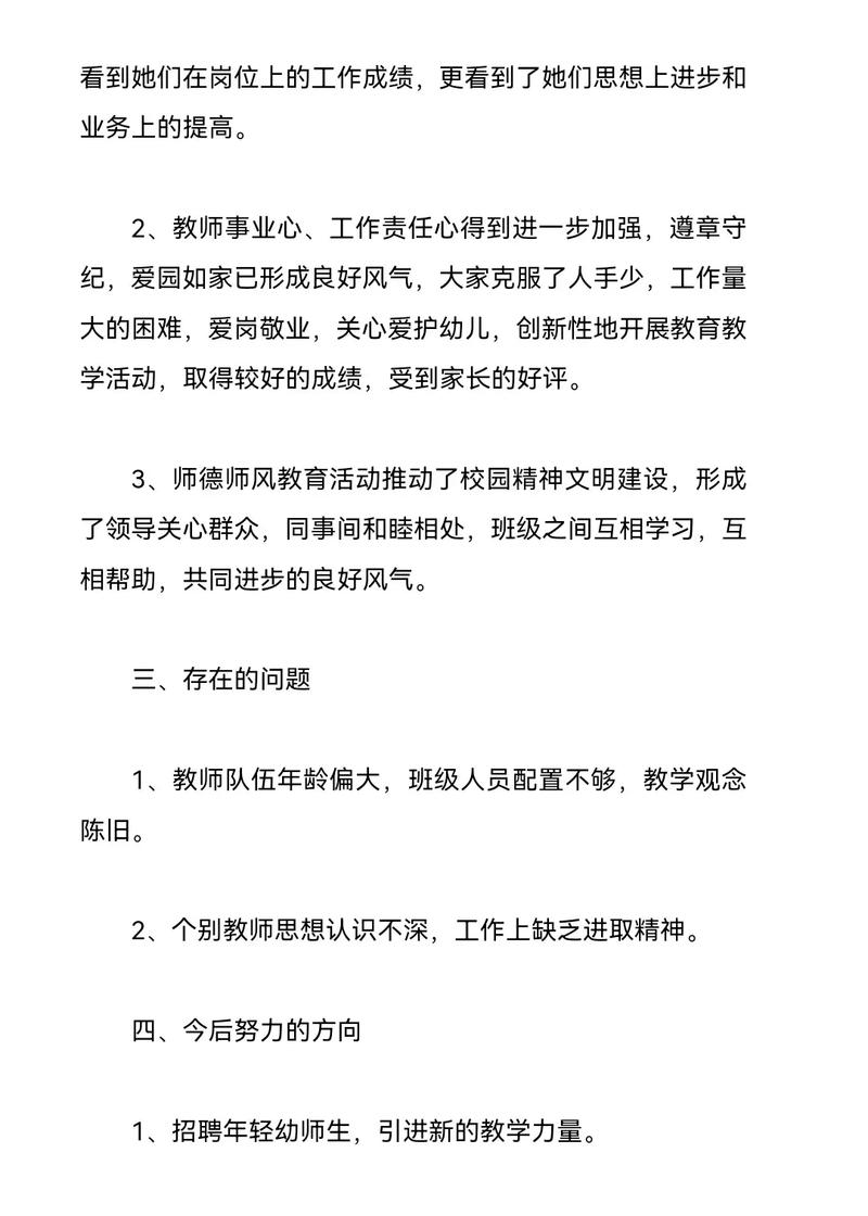 学前教育指导教师意见有何关键价值？-第1张图片-指南针培训网