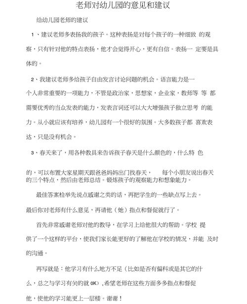 学前教育指导教师意见有何关键价值？-第2张图片-指南针培训网