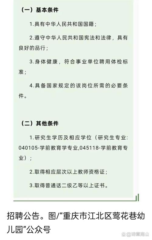 重庆学前教育专业招聘有何要求？-第1张图片-指南针培训网