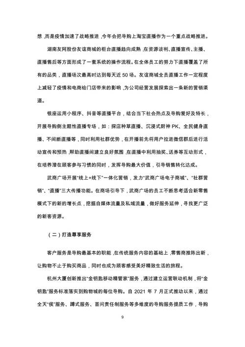 导购员如何规划职业发展路径？-第2张图片-指南针培训网