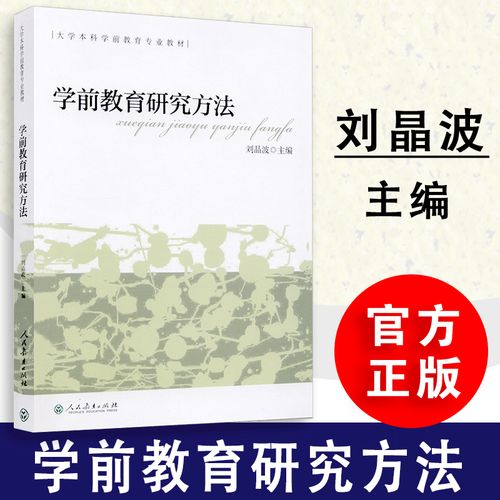 学前教育基本研究方法有哪些？-第2张图片-指南针培训网