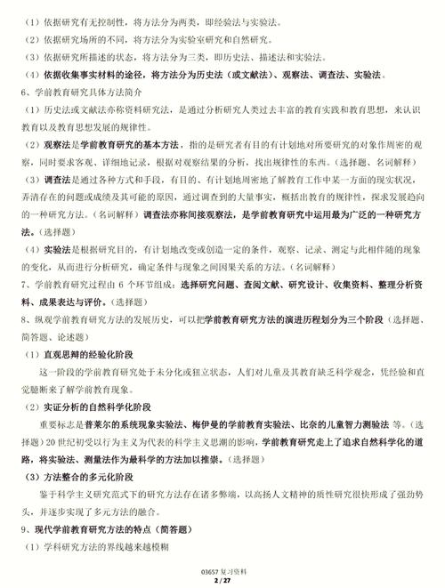 学前教育基本研究方法有哪些？-第1张图片-指南针培训网
