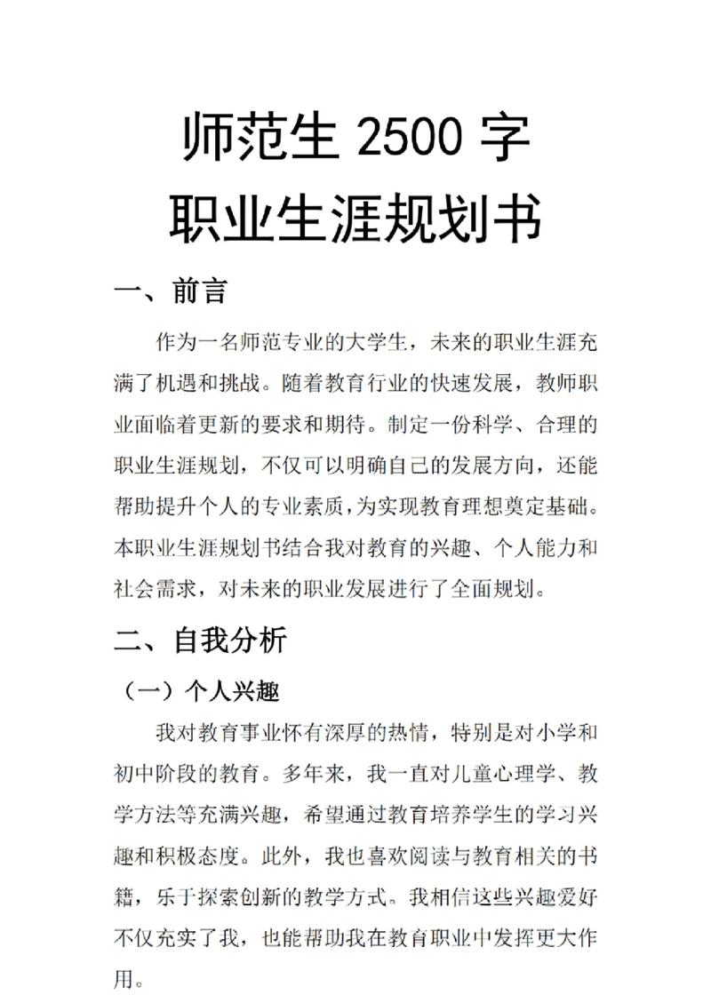 教师职业发展规划案例如何有效制定？-第3张图片-指南针培训网