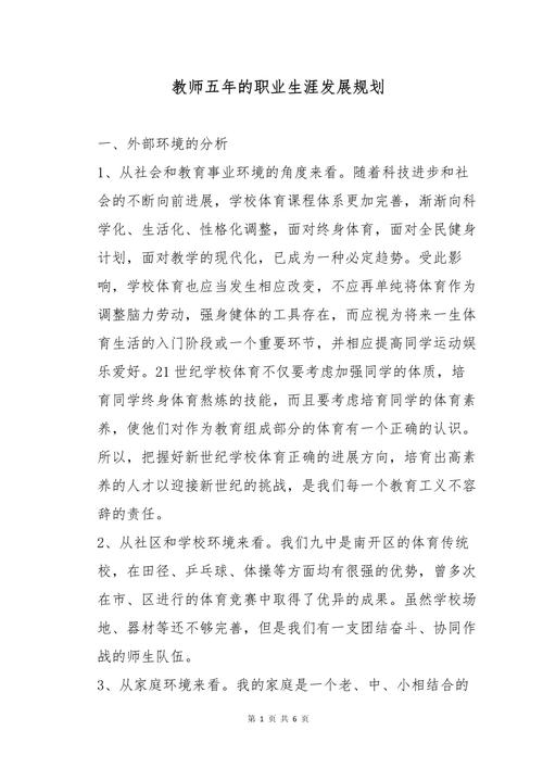 教师职业发展规划案例如何有效制定？-第2张图片-指南针培训网