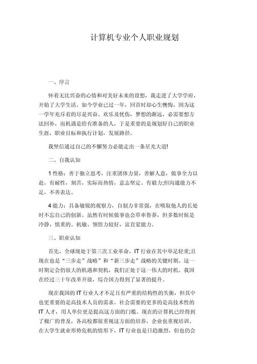 职业规划发展心得，如何找到方向？-第3张图片-指南针培训网