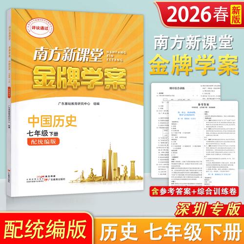 南方新课程金牌学案有何独特优势？-第1张图片-指南针培训网