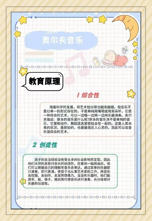 奥尔夫音乐课程方案具体如何实施？-第1张图片-指南针培训网