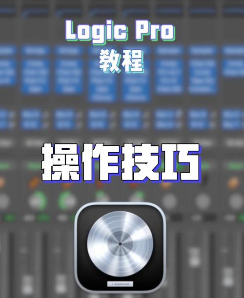 Logic自学教程从哪开始学起？-第2张图片-指南针培训网