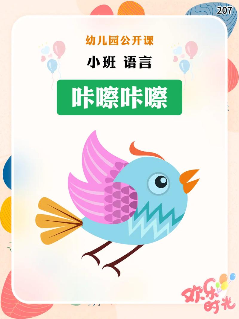 学前班语言PPT课件如何设计更有效？-第3张图片-指南针培训网