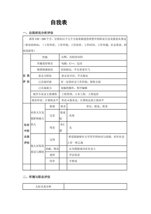 大学生职业发展规划表-第1张图片-指南针培训网
