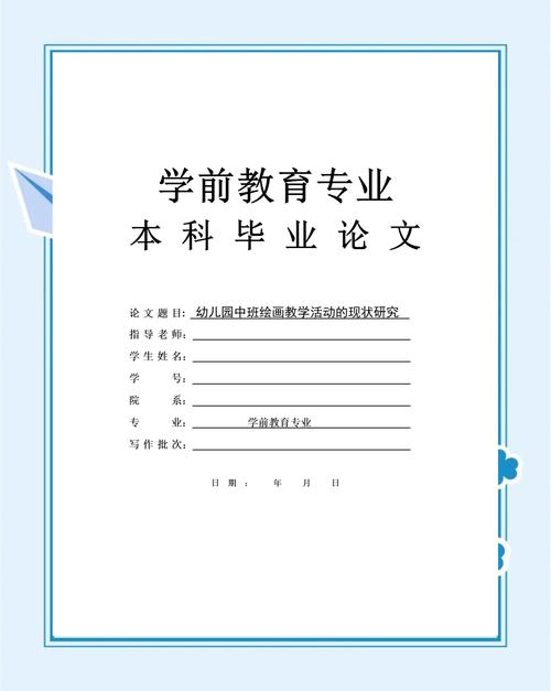 函授大专学前教育论文如何选题？-第1张图片-指南针培训网