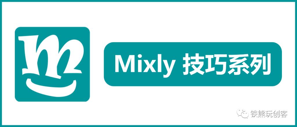 Mixly自学入门难不难？-第3张图片-指南针培训网