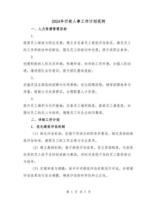 行政经理职业发展期望有哪些方向？-第3张图片-指南针培训网