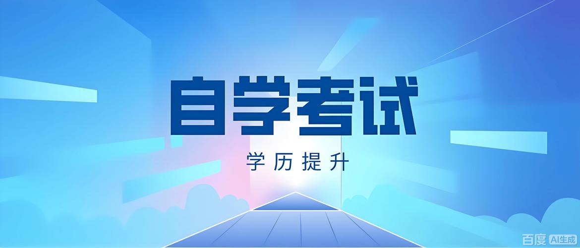 自学考试自学能顺利通过吗？-第2张图片-指南针培训网