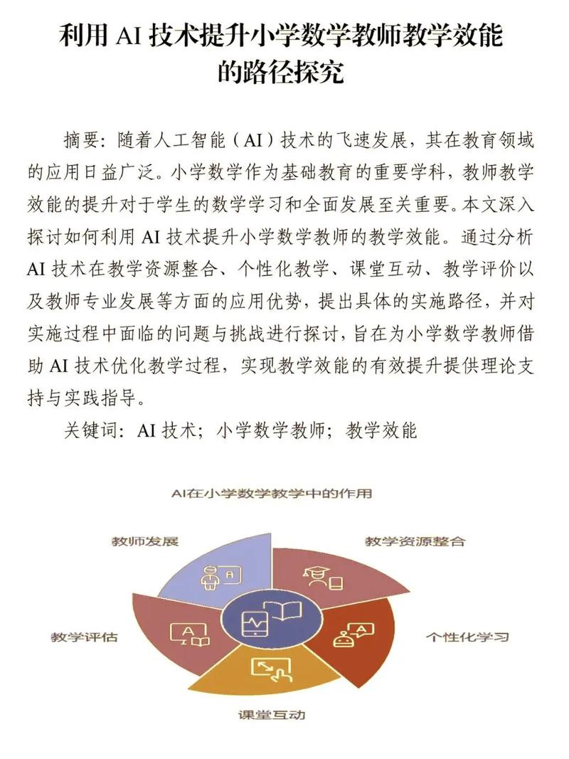 数学教师职业发展路径有哪些方向？-第2张图片-指南针培训网