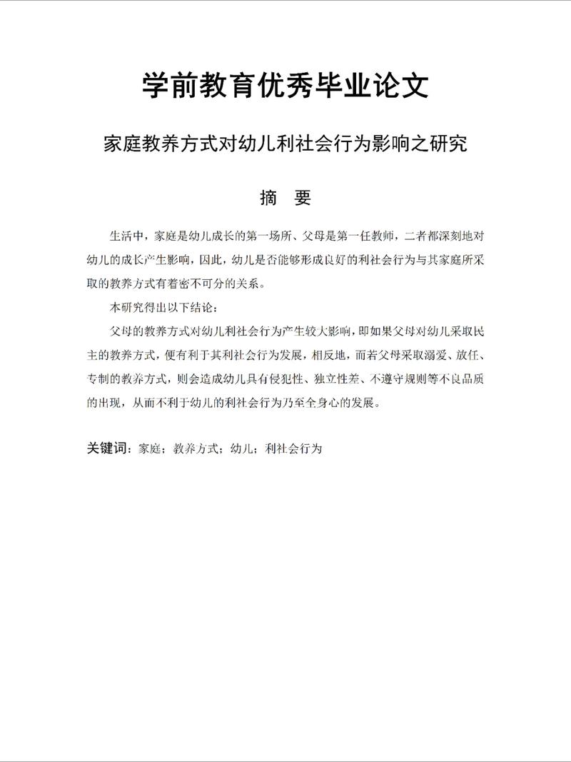 学前专业毕业论文题目如何选定？-第2张图片-指南针培训网