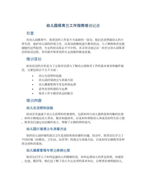 如何做好学前教育保育工作记录？-第2张图片-指南针培训网