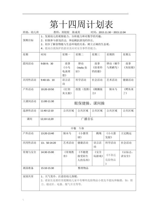 学前班户外活动周计划如何科学设计？-第3张图片-指南针培训网