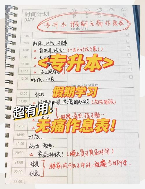 自学计划及笔记如何高效制定？-第2张图片-指南针培训网