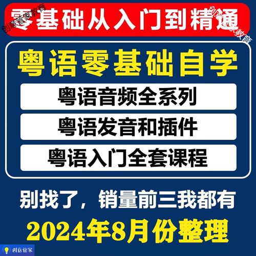 自学粤语教程1该怎么学？-第2张图片-指南针培训网