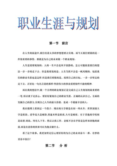 面试职业规划该怎么谈才加分？-第2张图片-指南针培训网