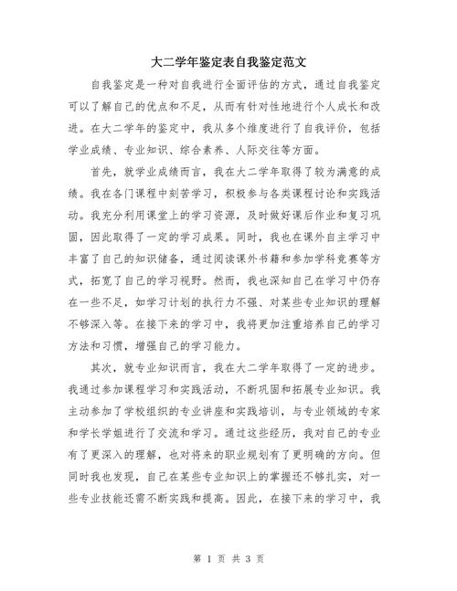 学前教育大二自我鉴定，成长与不足如何？-第1张图片-指南针培训网