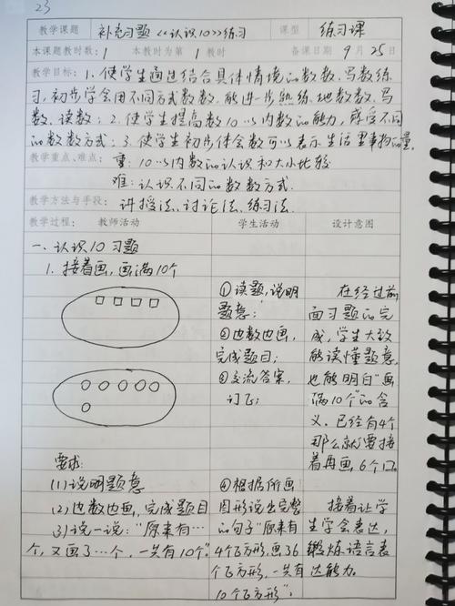 学前班10的组成教案怎么设计？-第1张图片-指南针培训网