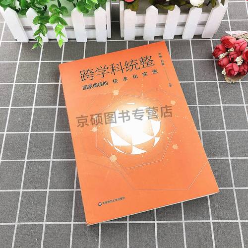国家课程校本化，落地关键在哪？-第3张图片-指南针培训网
