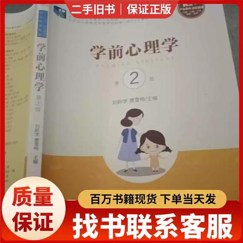 学前心理学第二版核心内容是什么？-第1张图片-指南针培训网